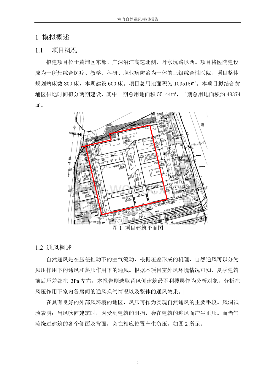 广州市某人民医院易址新建项目室内自然通风模拟分析报告.doc_第2页