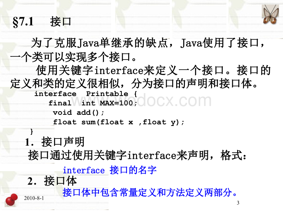 Java程序设计精编教程第7章_接口与实现.ppt_第3页