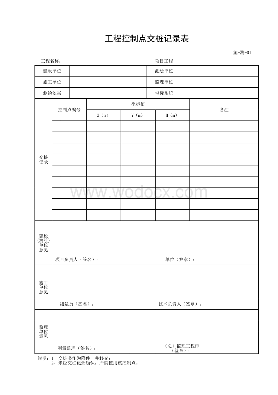 上海水利工程质量检验施工记录类用表.pdf_第1页
