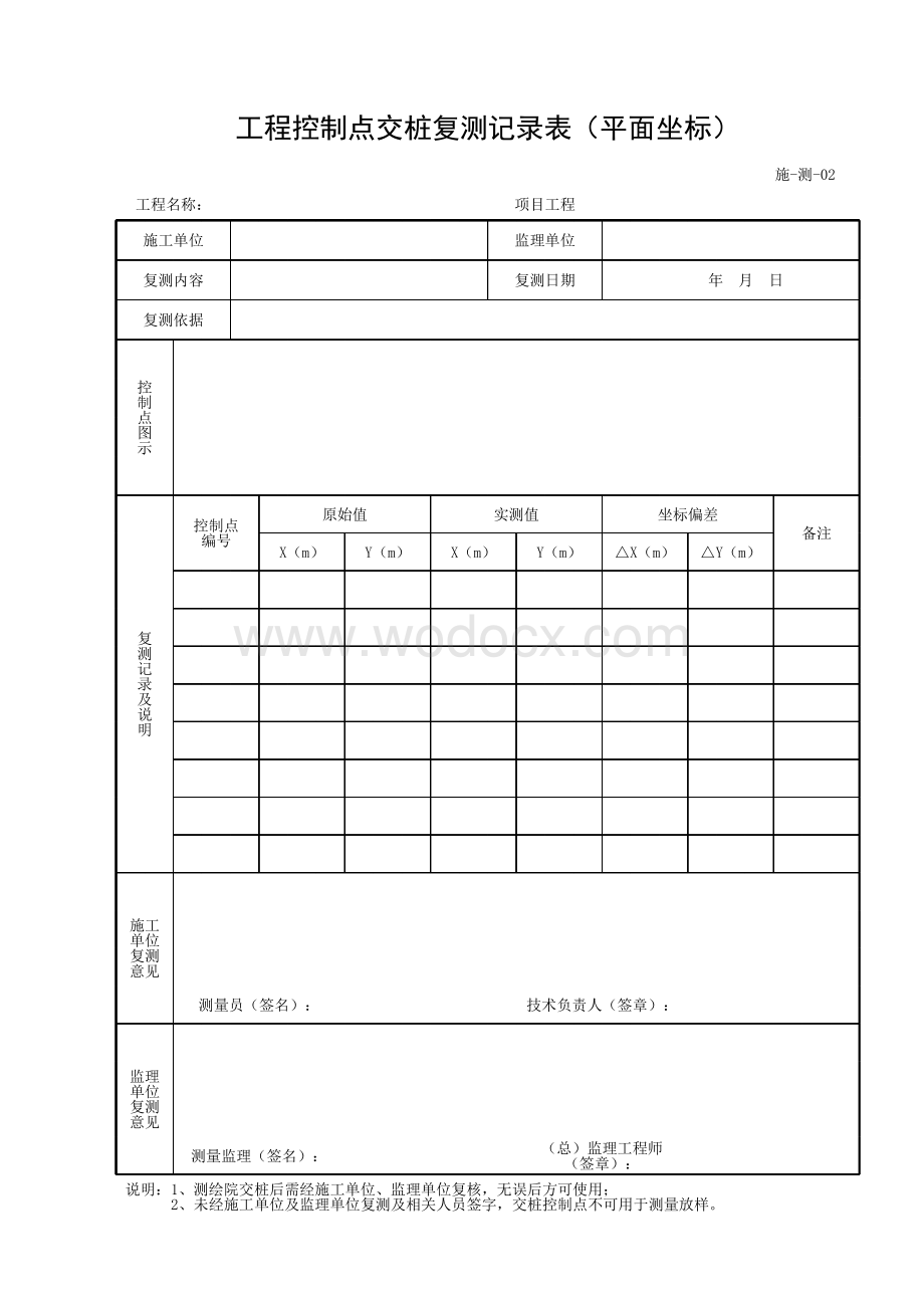 上海水利工程质量检验施工记录类用表.pdf_第2页