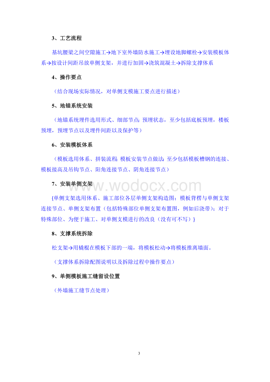 xx项目单侧支模安全专项施工方案编制、审核要点.docx_第3页