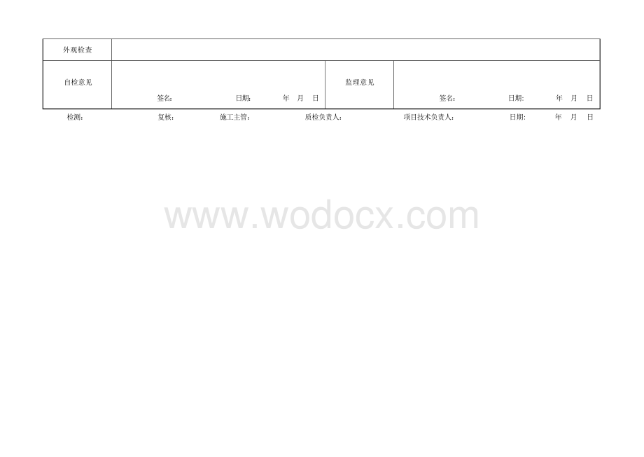 交通部公路工程质量评定表路面底基层.docx_第2页