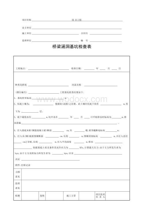 桥梁工程现场检查检测记录表.docx