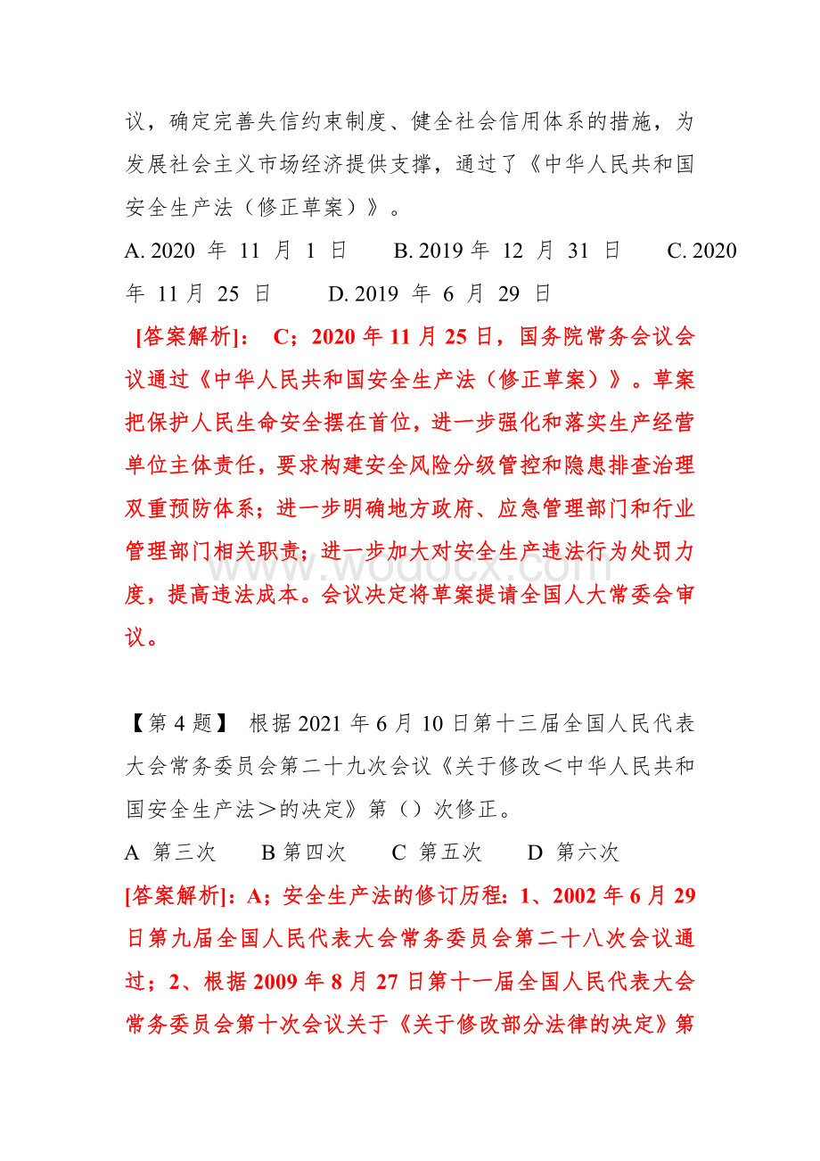 2023企业新《安全生产法》最全题库.docx_第2页