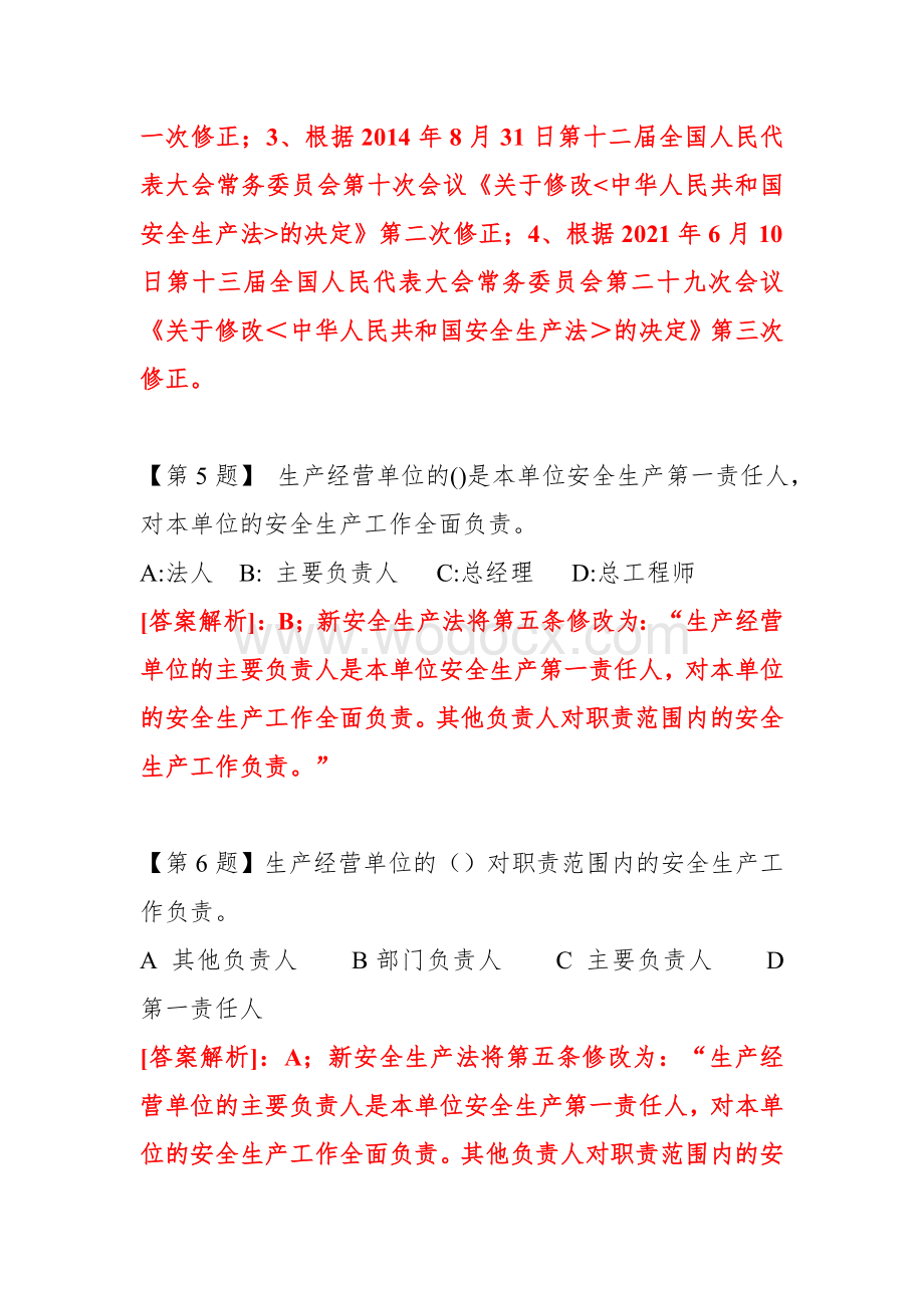 2023企业新《安全生产法》最全题库.docx_第3页