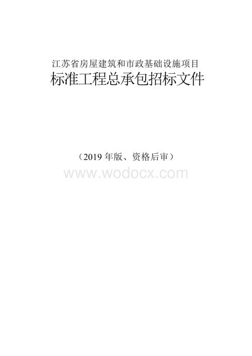 经济技术开发区污水处理厂工程招标文件.docx