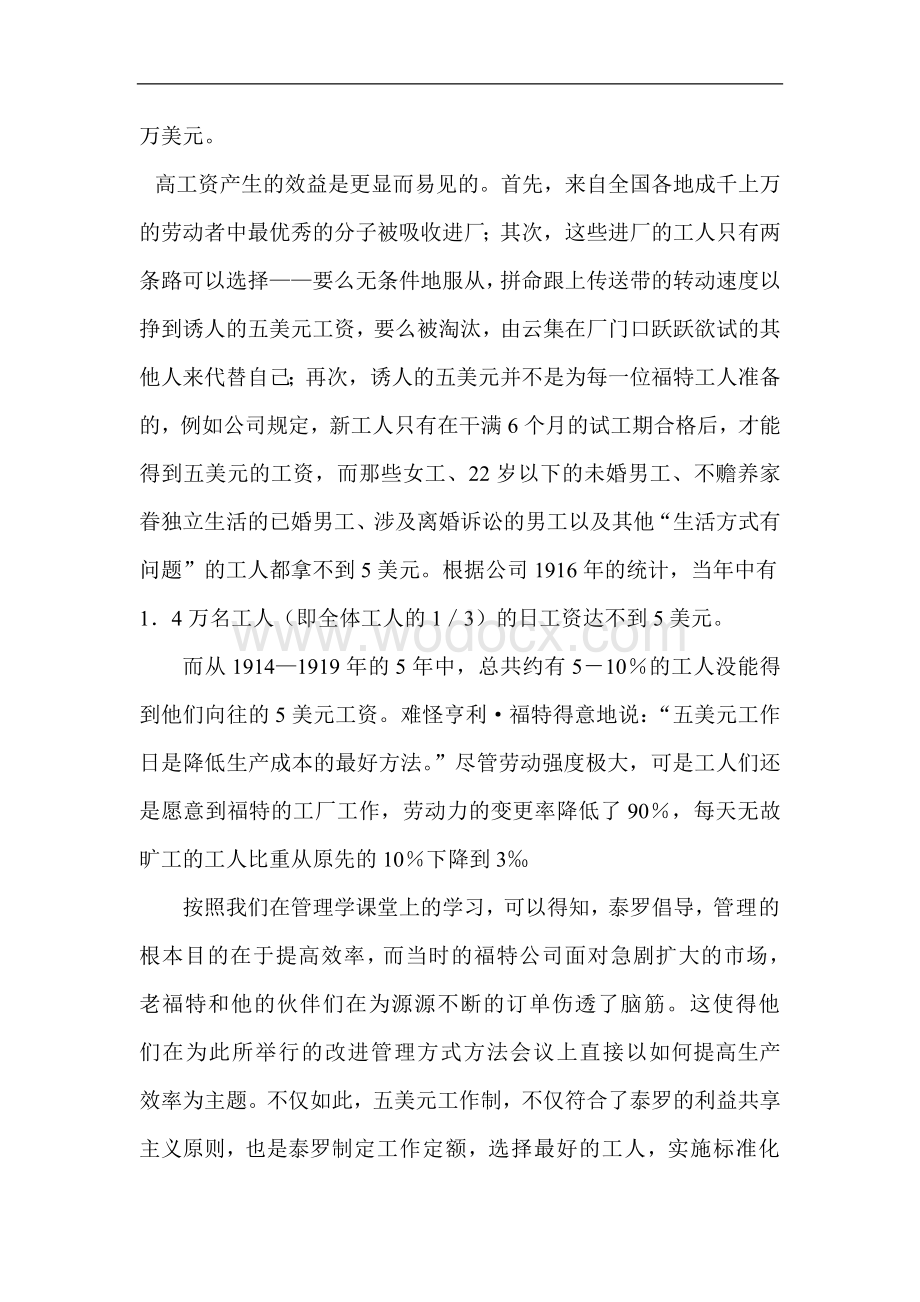 浅谈福特汽车公司管理理念与管理学.doc_第2页