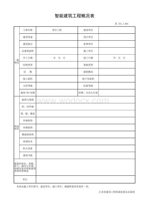 江苏工程资料模板智能建筑管理资料.pdf