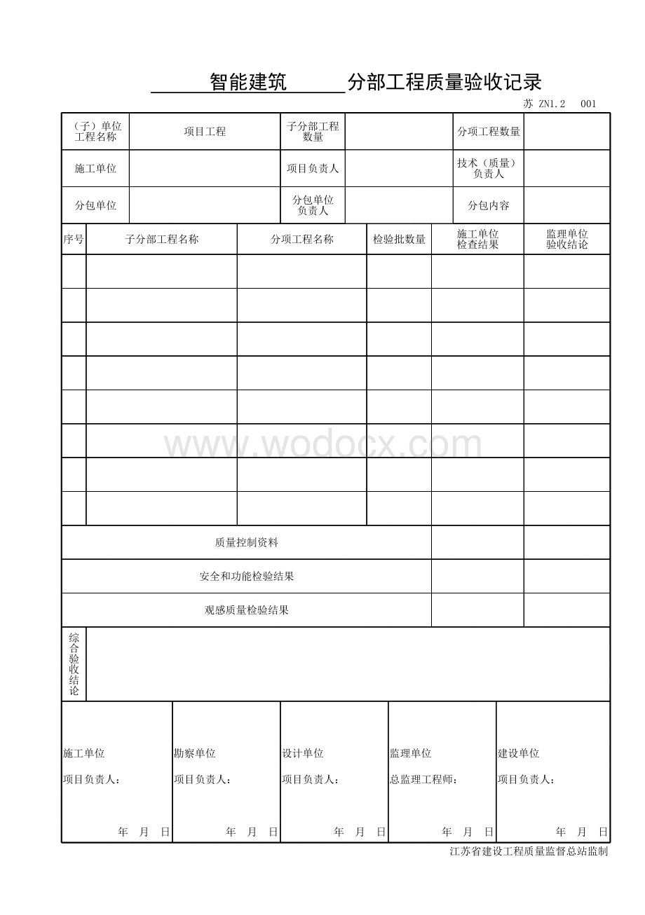 江苏工程资料模板智能建筑管理资料.pdf_第3页