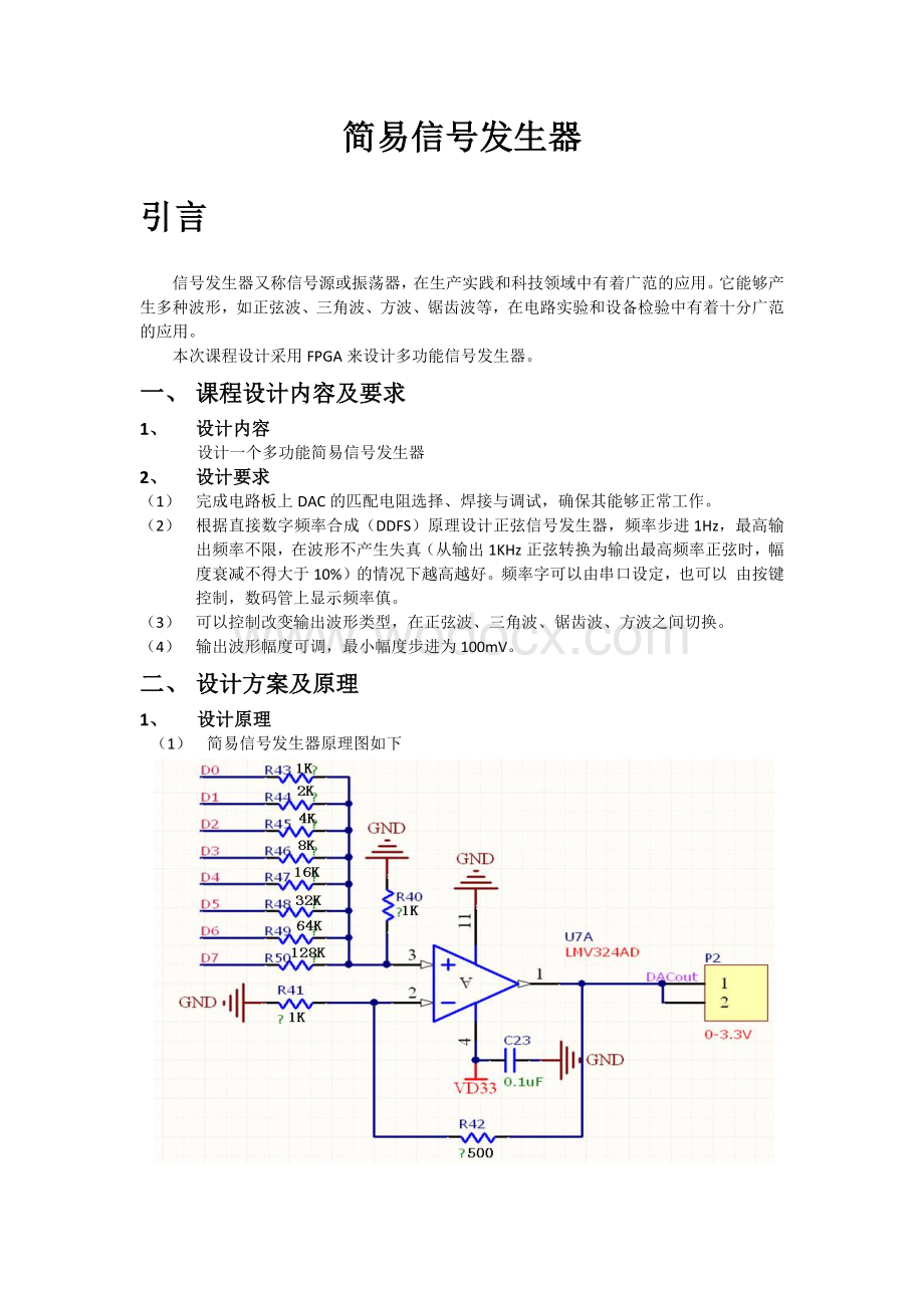 简易信号发生器的设计实现.doc_第3页