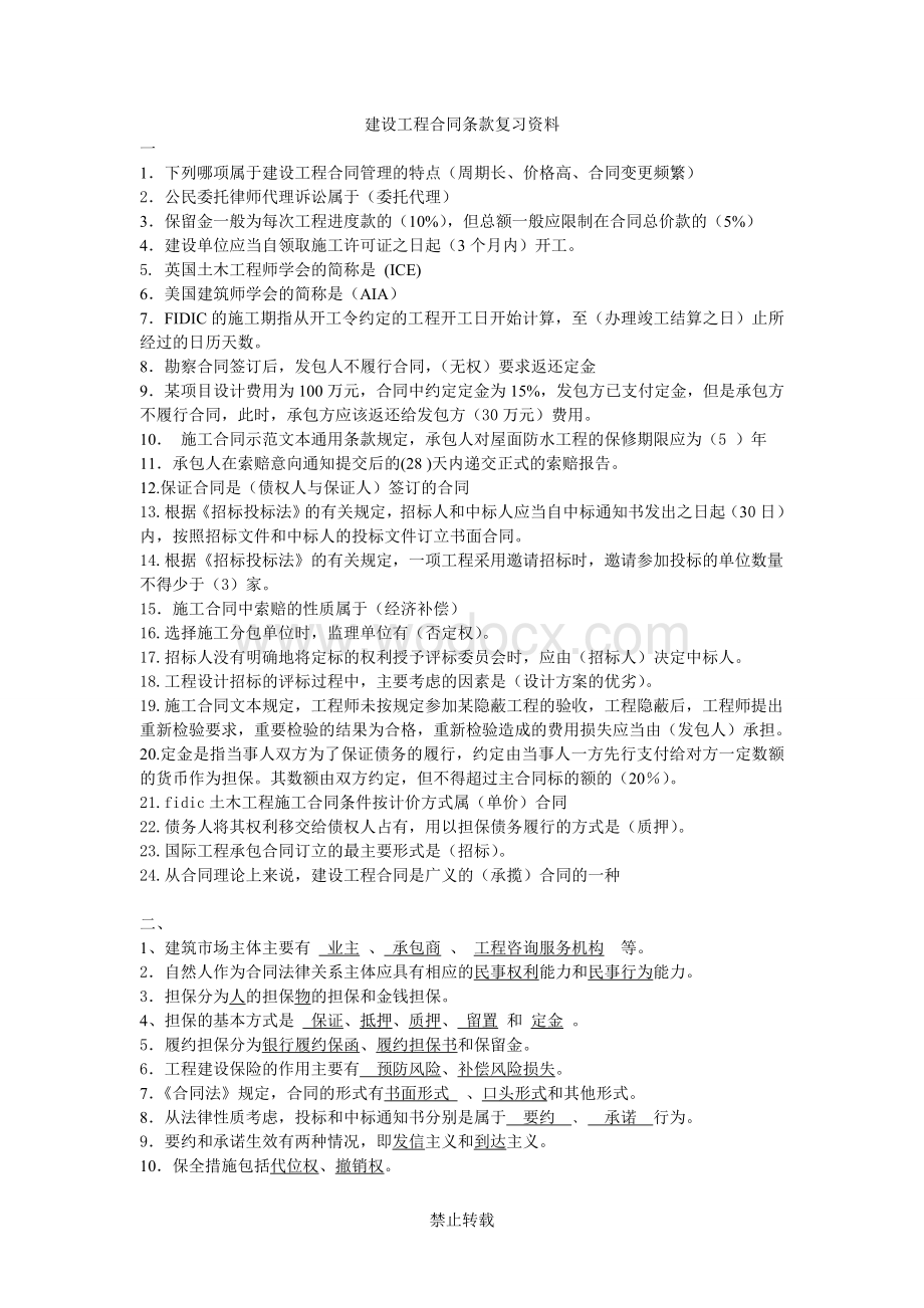 04231建设工程合同条款复习资料.doc_第1页