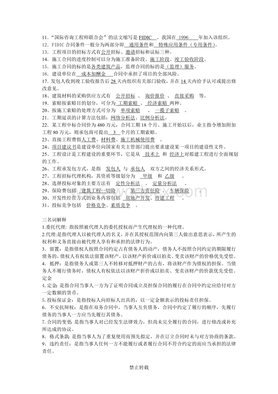 04231建设工程合同条款复习资料.doc_第2页