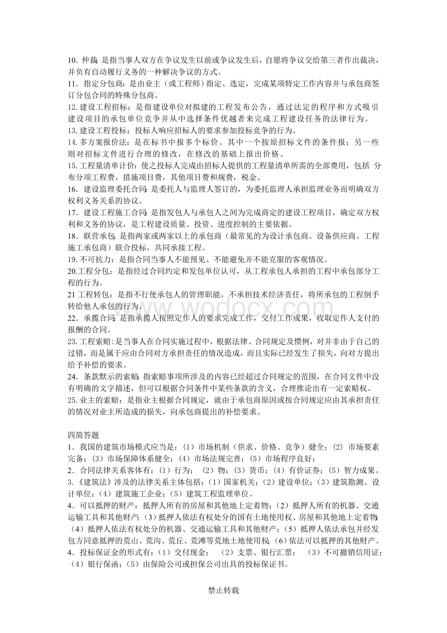 04231建设工程合同条款复习资料.doc_第3页