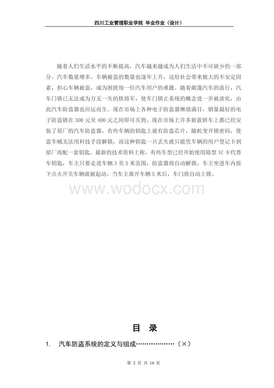 汽车防盗系统维护与保养.doc_第2页