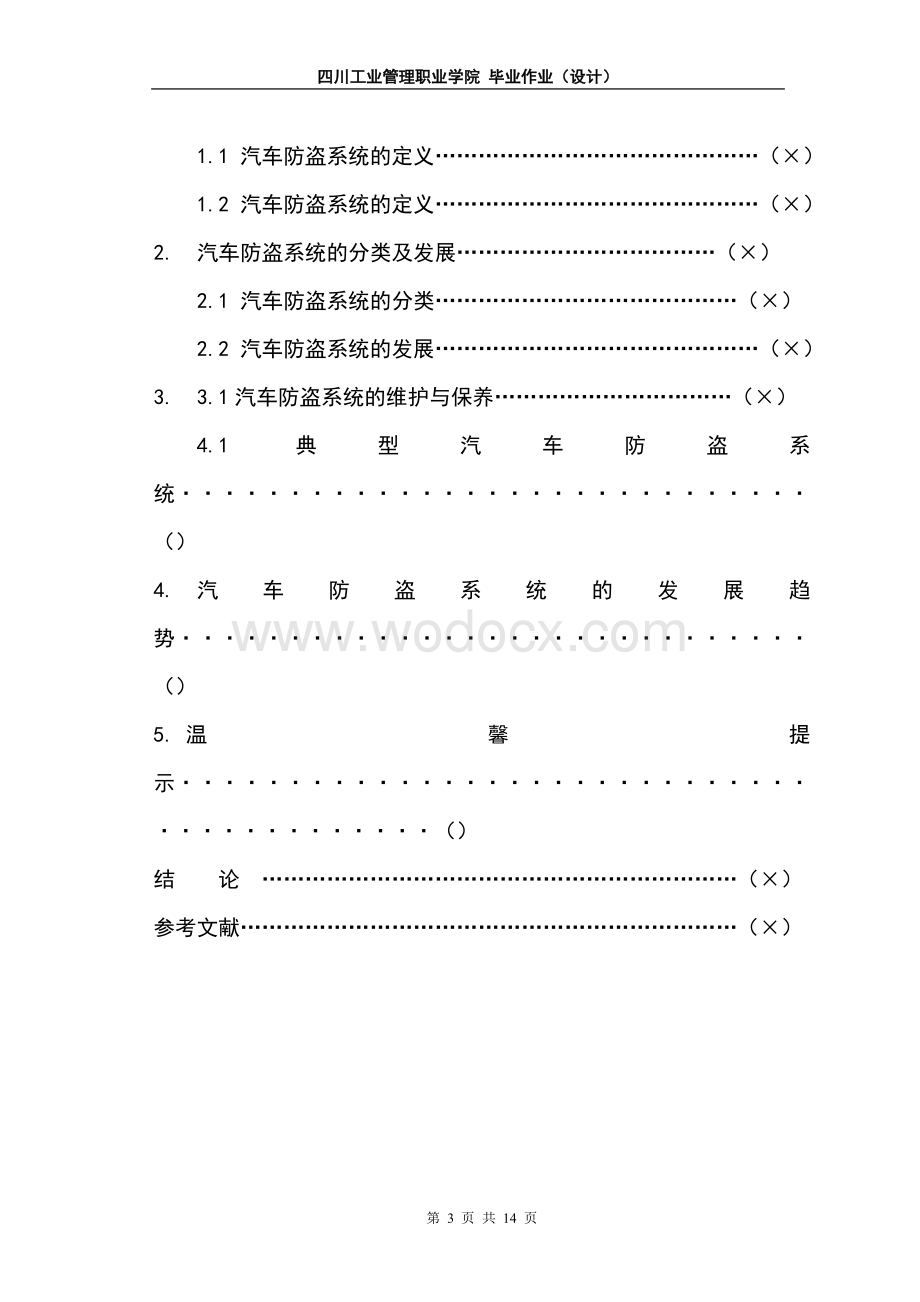 汽车防盗系统维护与保养.doc_第3页