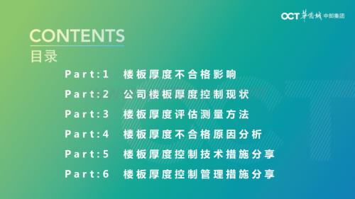 楼板厚度不合格原因分析及控制技术措施.pptx