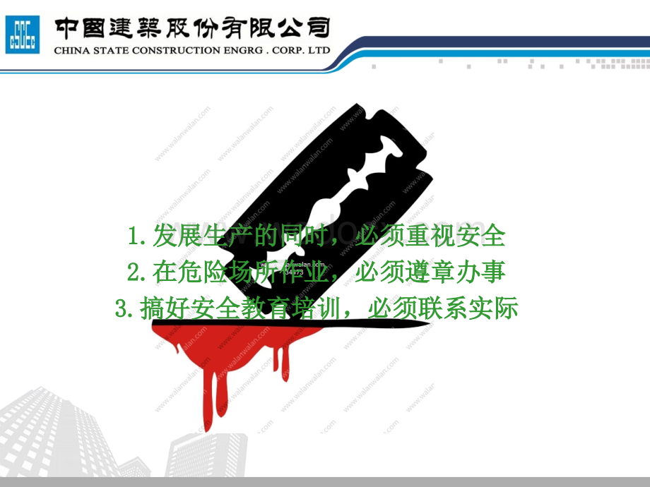 安装管理人员入场安全教育.ppt_第3页