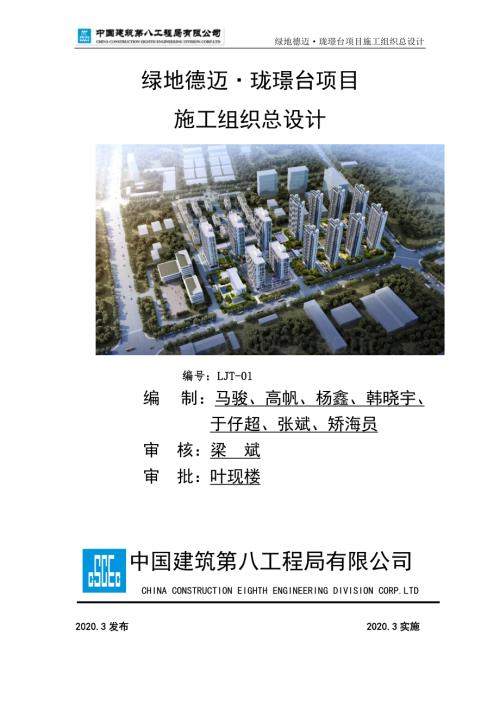 绿地德迈·珑璟台施工组织设计.pdf