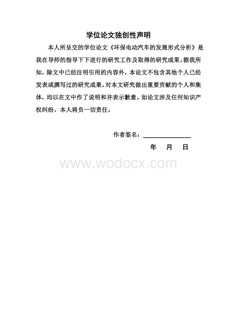 环保电动汽车的发展趋势分析.doc_第2页