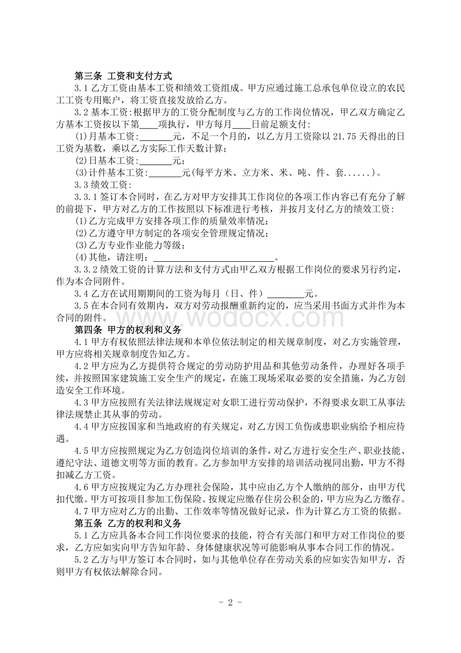 建筑工人简易劳动合同（示范文本）.pdf_第2页