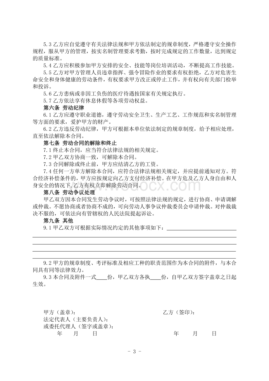 建筑工人简易劳动合同（示范文本）.pdf_第3页