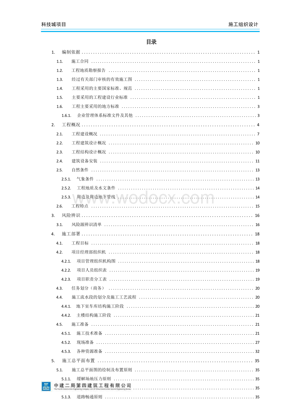 安置房地块地产开发项目施工组织设计.docx_第3页