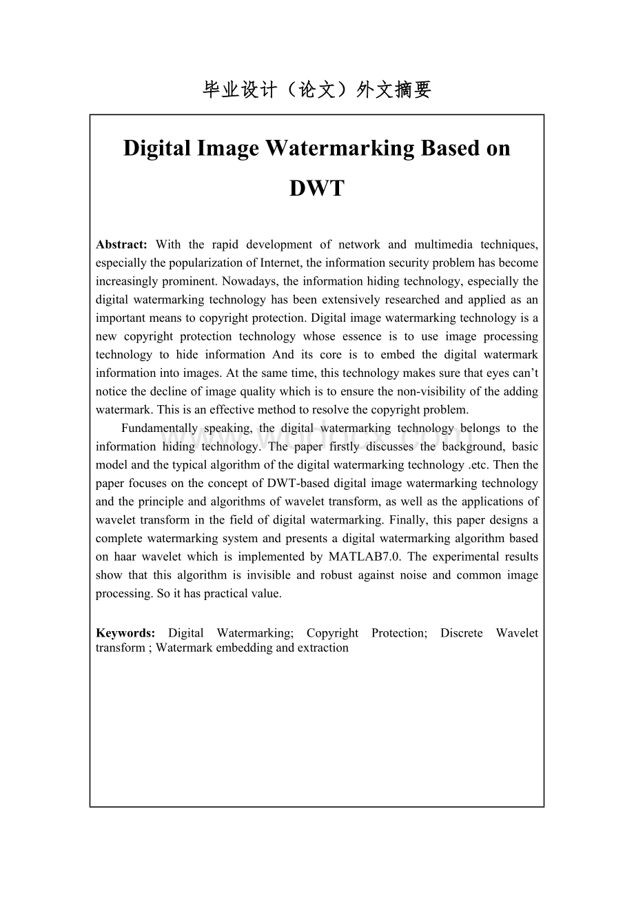 基于域的数字图像水印技术设计与实现.doc_第3页