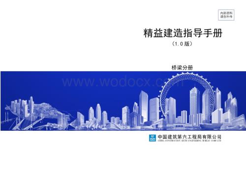 精益建造指导手册-桥梁分册终稿.pdf