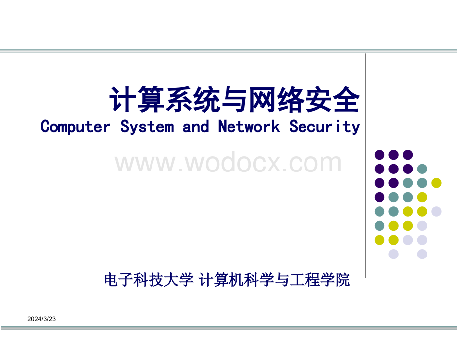 计算系统与网络安全.ppt_第1页
