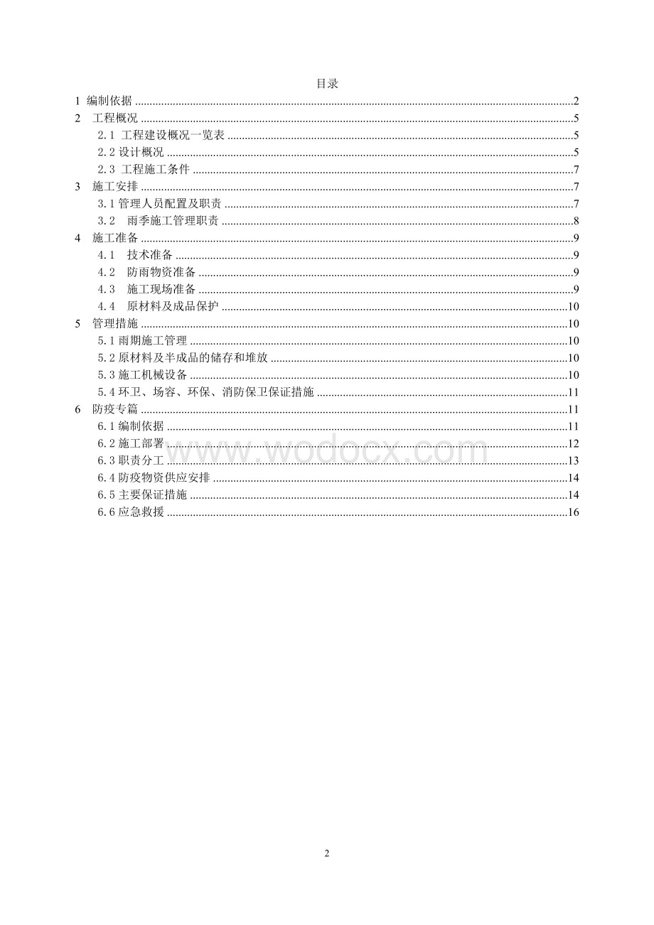 数字小镇雨季专项施工方案.docx_第2页