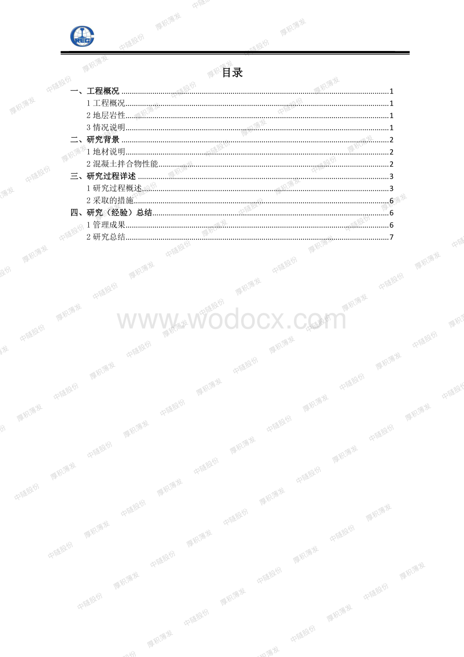 减水剂质量把控及应用技术小结.pdf_第1页