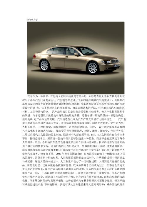 空气动力学在汽车设计中的应用. .doc