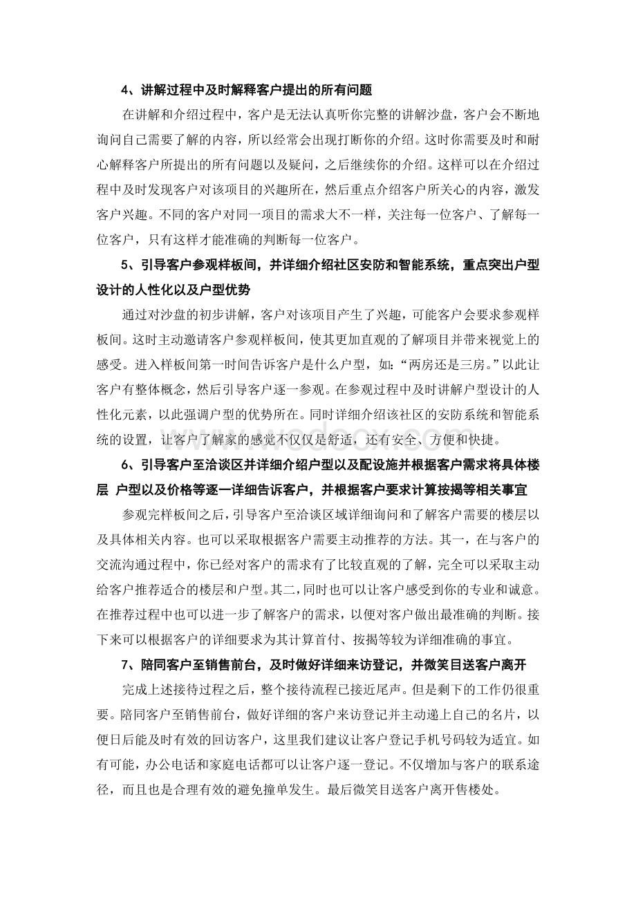 销售人员培训计划与内容.doc_第3页