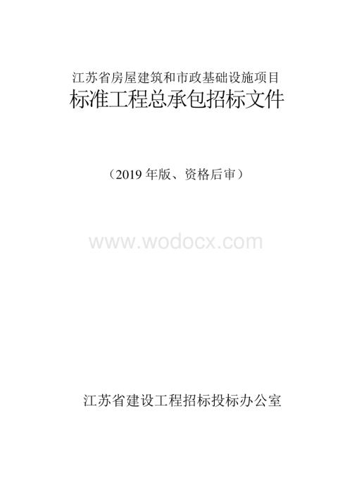 经济技术开发区污水处理厂工程招标文件.pdf