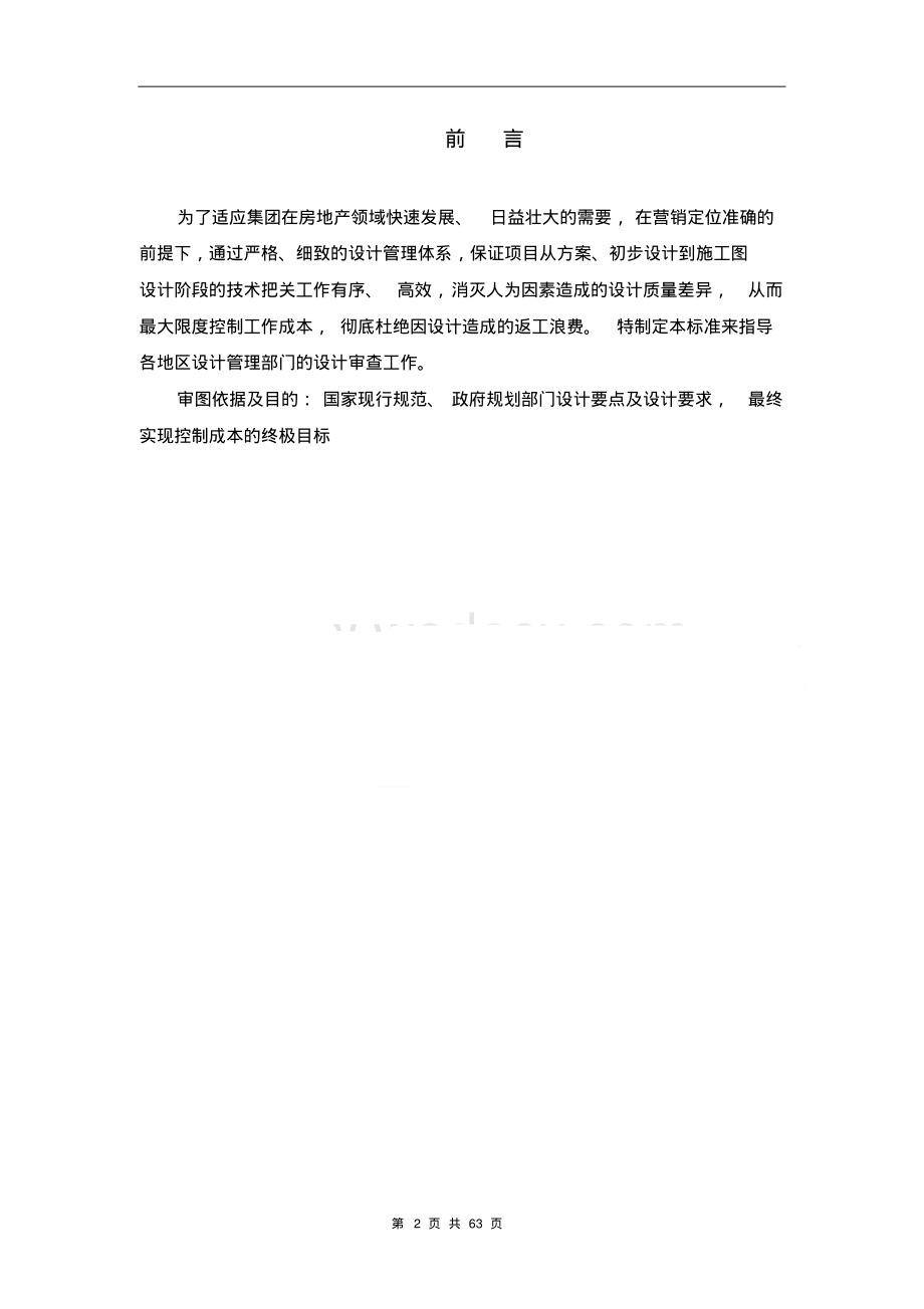 房企工程图纸审查控制要点.pdf_第2页