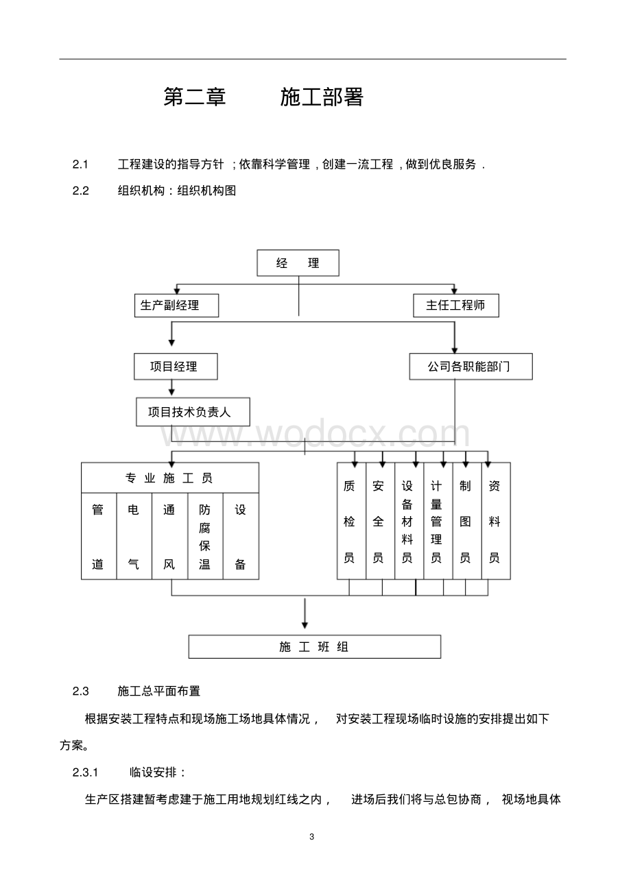 某商业中心项目之综合机电系统指定分包工程施工组织设计大全.pdf_第3页