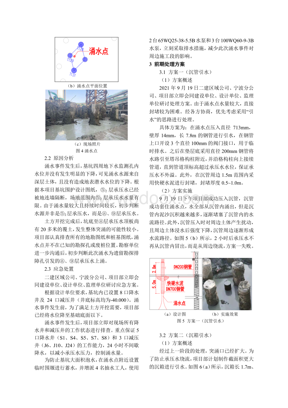 超深地下室基底涌水处理方案及经验总结.pdf_第3页