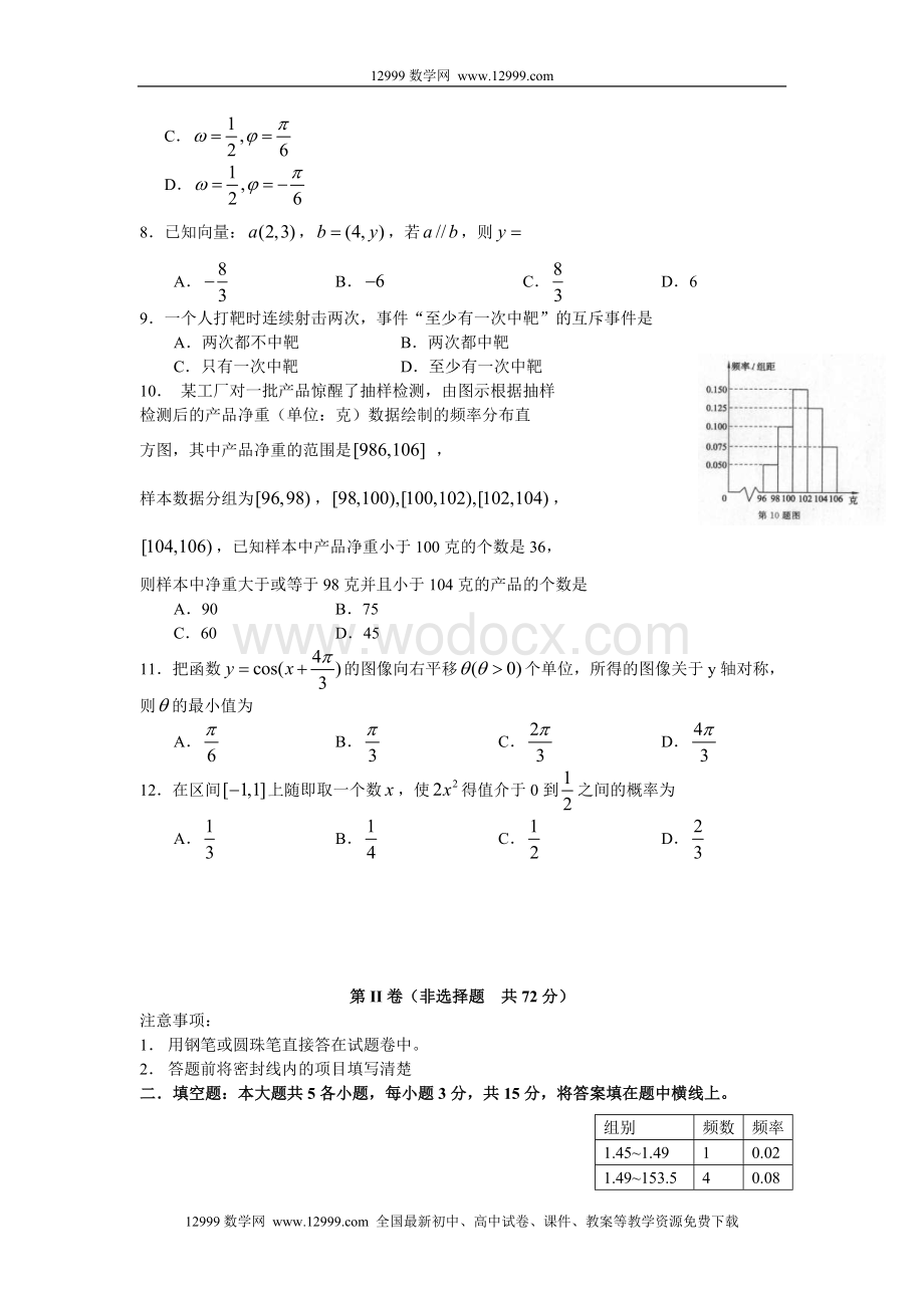 济南市高中一年级新课程教学质量检测（必修3+必修4）.doc_第2页