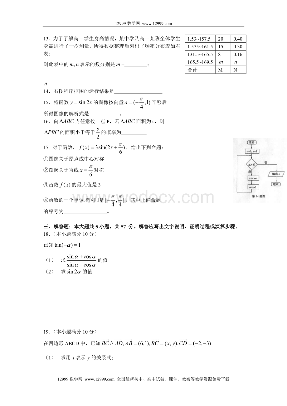 济南市高中一年级新课程教学质量检测（必修3+必修4）.doc_第3页