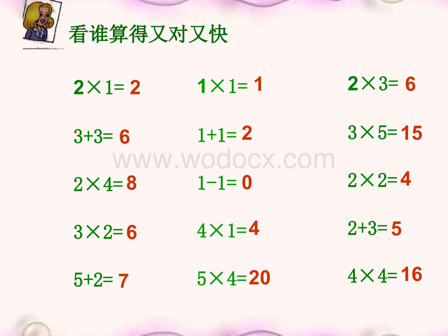 二级数学2、3、4的乘法口诀.ppt_第2页