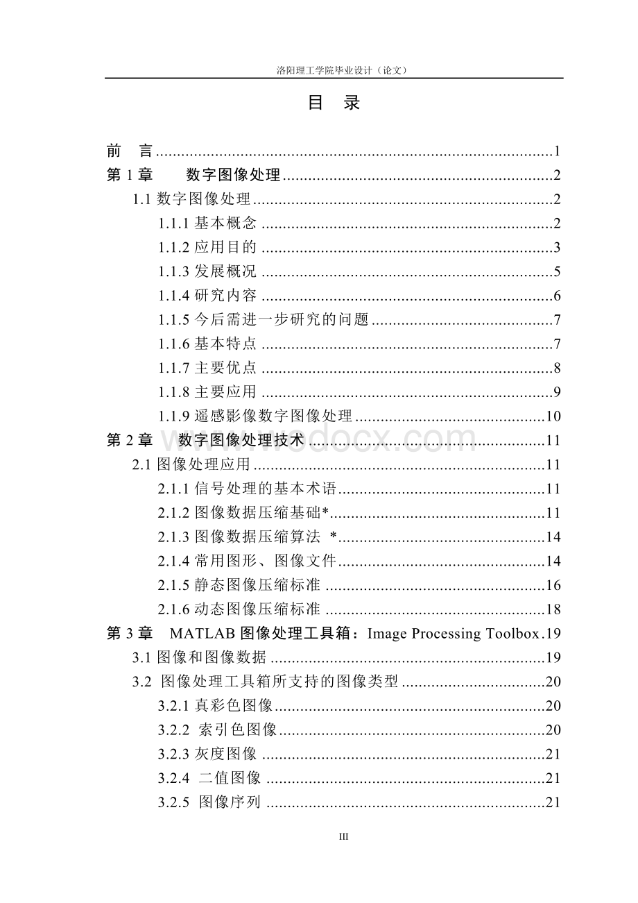 基于MATLAB实时视频处理平台的开发和应用.doc_第3页