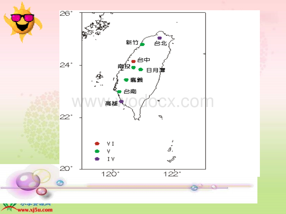 鲁教版语文二年级下册《日月潭》课件.ppt_第2页