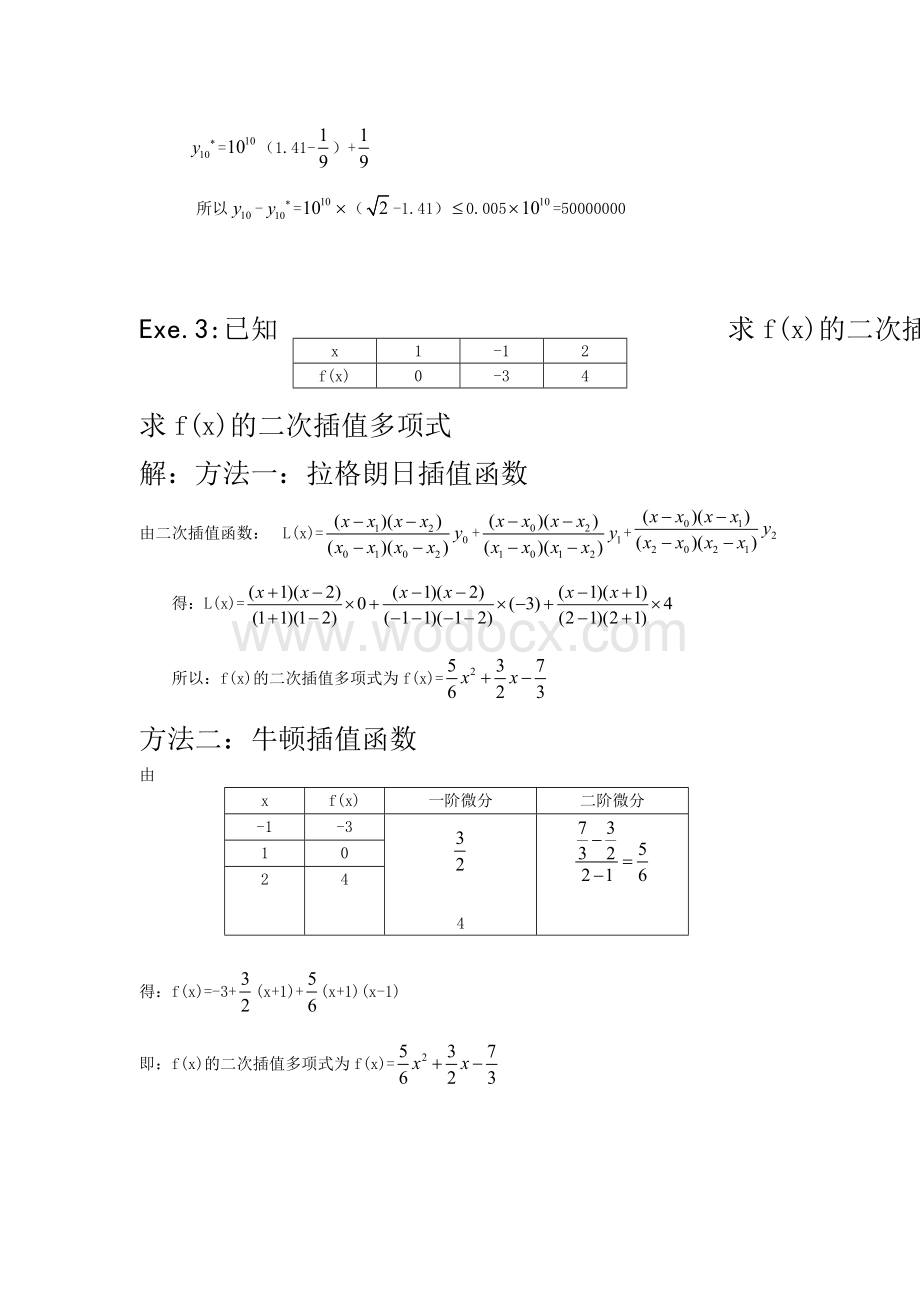 武汉理工 计算方法 信息学院 报告 答案 matlab.doc_第2页