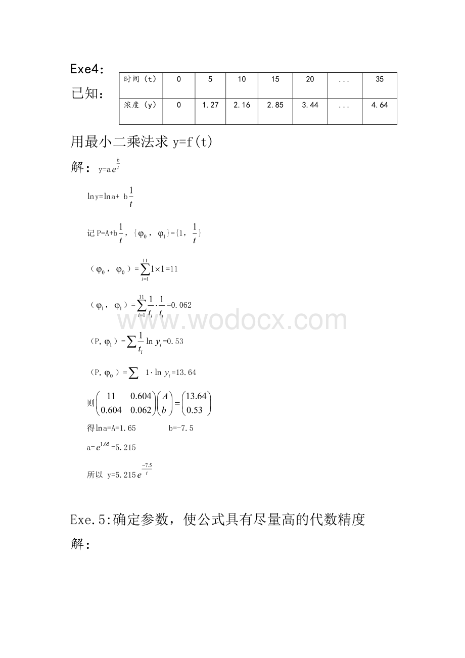 武汉理工 计算方法 信息学院 报告 答案 matlab.doc_第3页