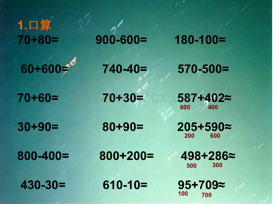 二级数学下册第四单元复习1.ppt_第2页