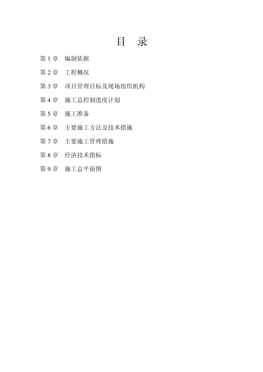 05-北京六建工程公司-海关信息管理中心施工组织设计.pdf_第2页