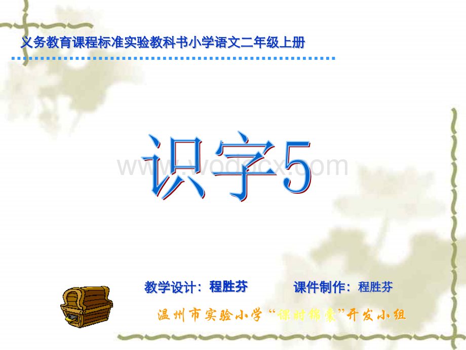 小学一年级语文识字5.ppt_第1页