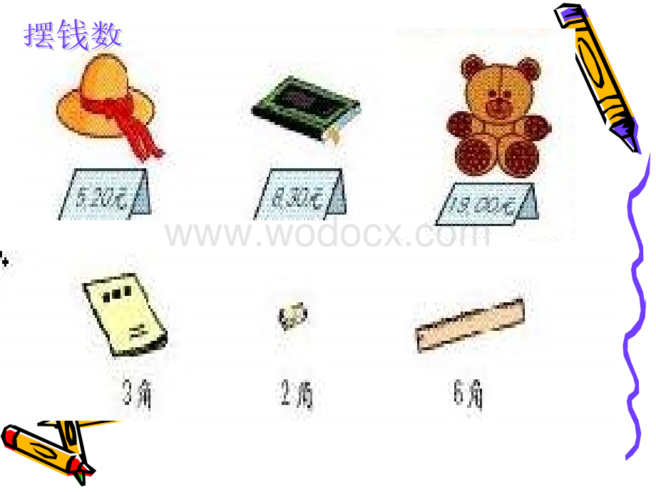 一年级数学认识人民币2.ppt_第3页