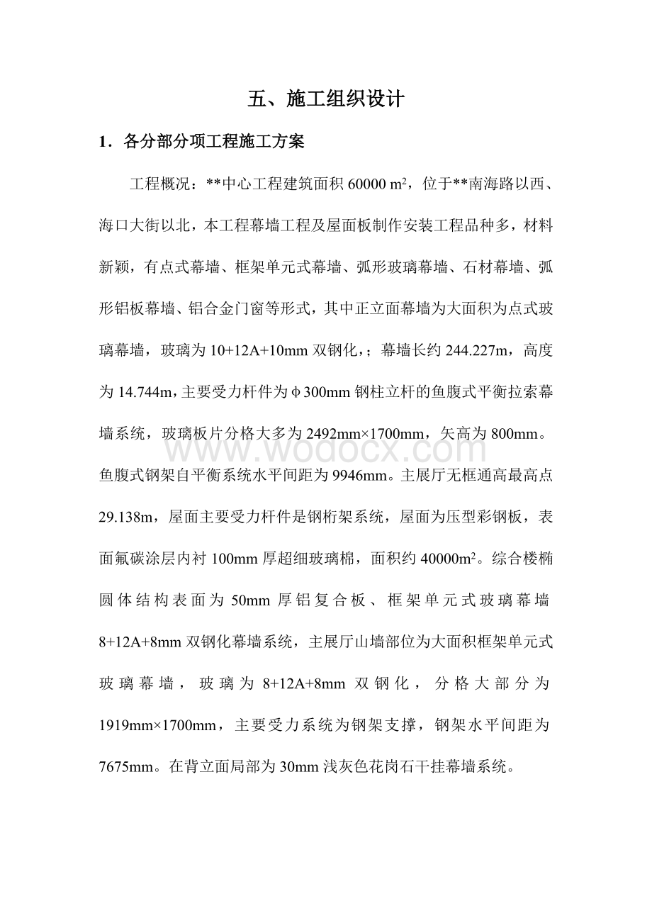 海南某会展中心幕墙工程施工组织设计（技术标）.doc_第2页