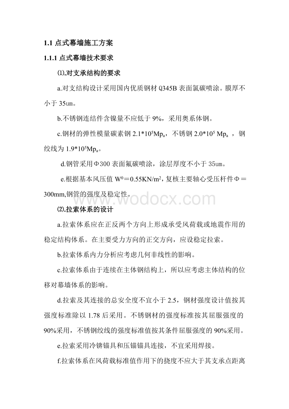 海南某会展中心幕墙工程施工组织设计（技术标）.doc_第3页